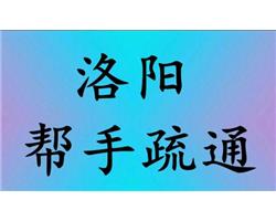 洛陽幫手家政服務(wù)部